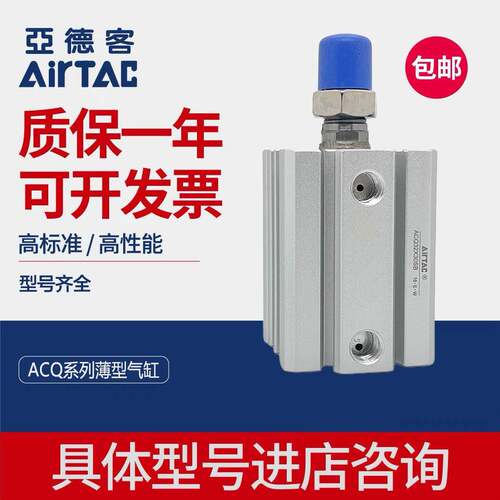 亚德客薄型气缸ACQ12/16/20/25X5X10X15X20X25X30X40X45X50X60SB