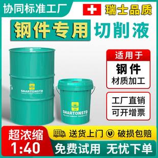 钢件专用切削液防锈冷却磨削液乳化皂化油车床铸铁不锈钢黑色金属