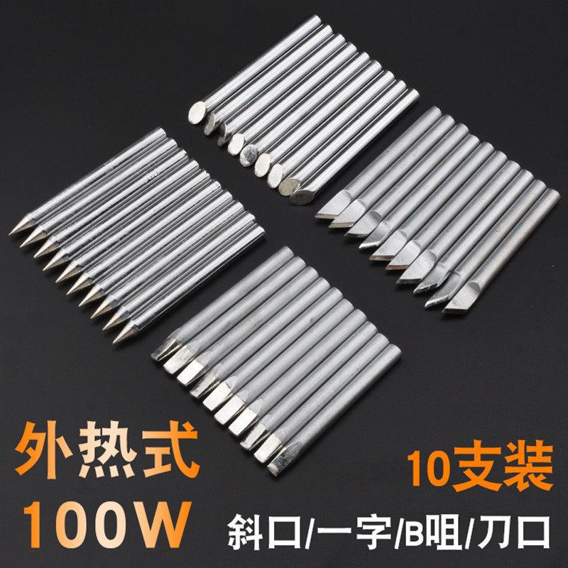 外热式大功率电烙铁烙铁尖头扁头马蹄头一字头80W100W洛铁头