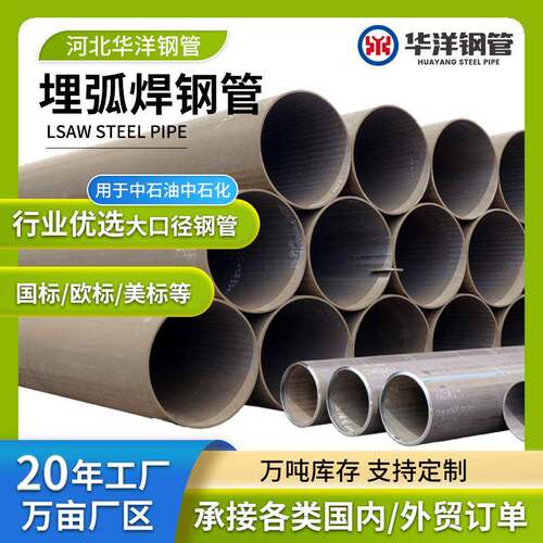API5L等级埋弧焊管套管油管石油和天然气管道GR.B碳钢管埋弧焊管