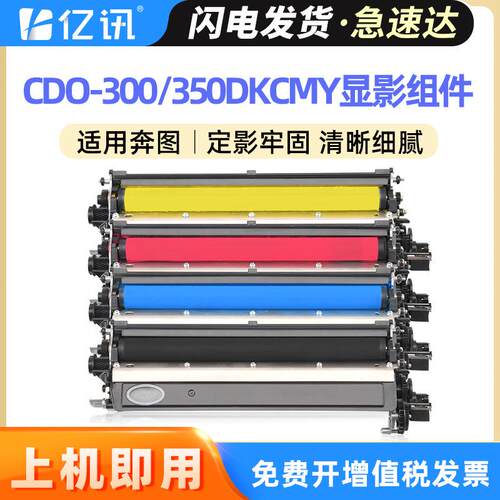 适用长城C280CN显影组件GreatWall A280CN彩色打印机显影转印组件