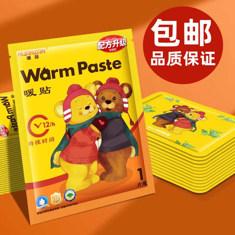 暖宝宝暖贴发热暖宫保暖痛经热敷女生用热帖关节胃腰艾草暖宝宝贴