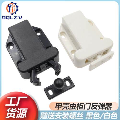 碰珠反弹器柜门按压式反弹碰珠甲壳虫反弹器自锁免拉手自弹器