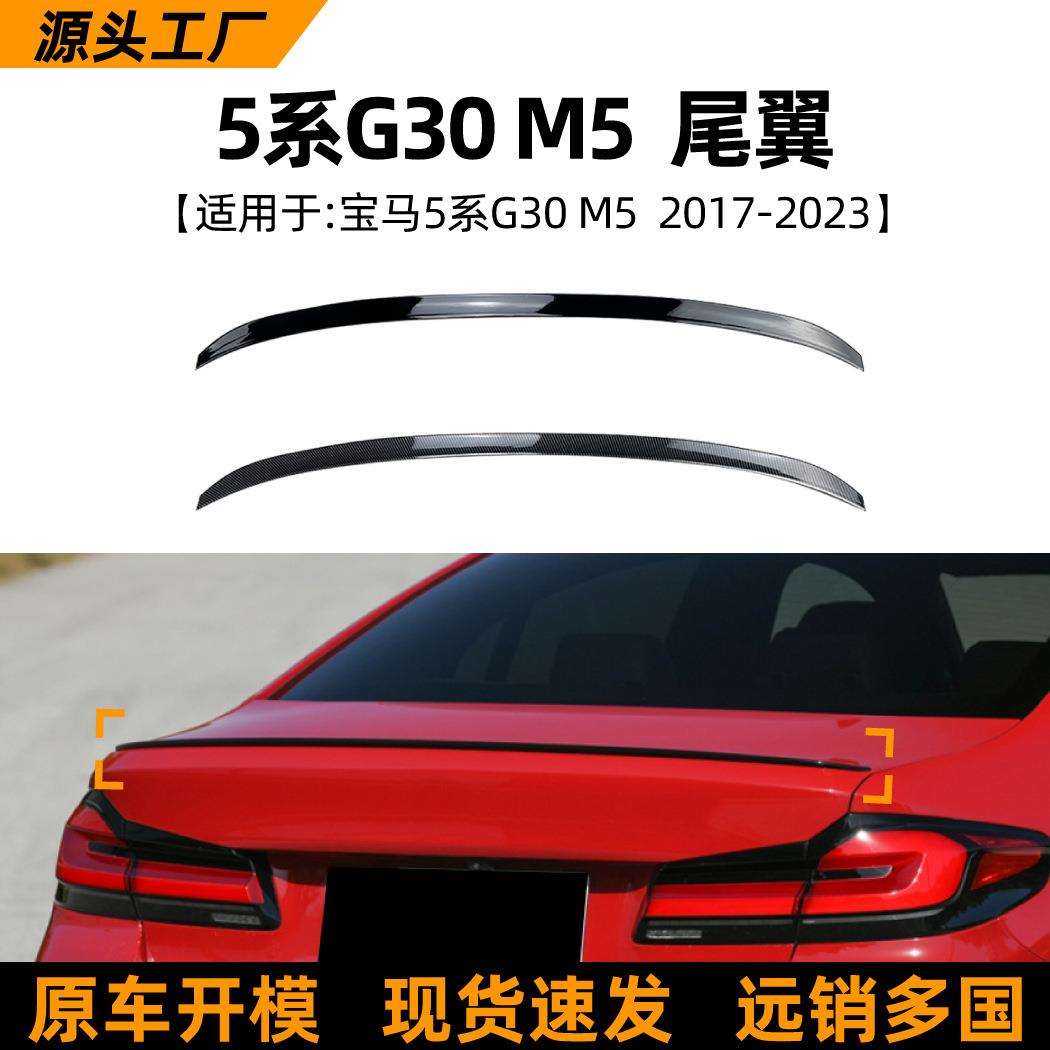 适用宝马5系BMW M5 G30 525i 2018+尾翼顶翼车贴外饰跨境改装配件