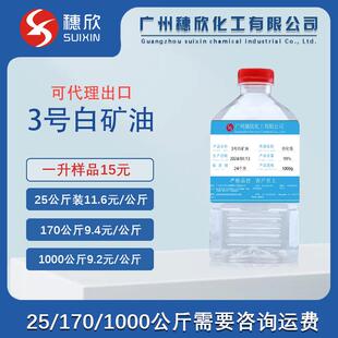 化妆品级白矿油 3号白油 液体石蜡 润滑