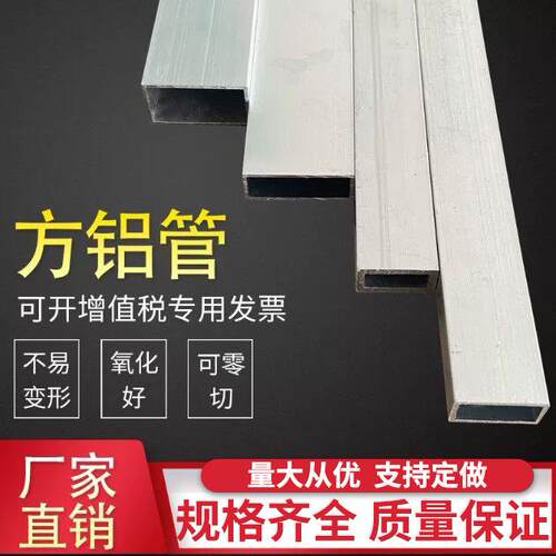 铝合金方管型材AI6063铝方通空心矩形四方形铝合金方管扁通铝挤型