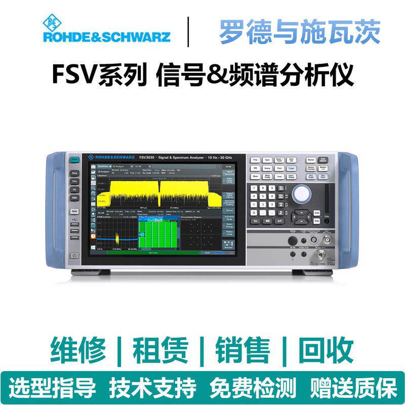 罗德与施瓦茨（Rohde & Schwarz）FSV信号&频谱分析仪FSV3/FSV7/F