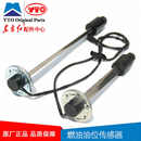 370A 东方红拖拉机副油箱燃油位置传感器加热器油浮子LTYW