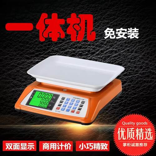 大阳商用小型做生意家用厨房30㎏称重克台秤卖菜摆摊电子秤一体秤