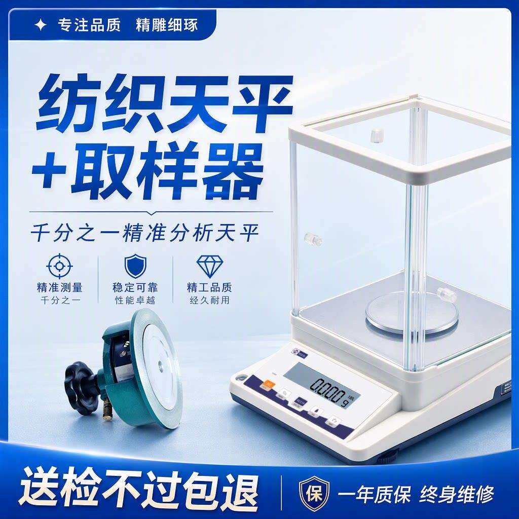 精度纺织天平电子秤克重仪面料布料纸张取样器电子天平0.01g