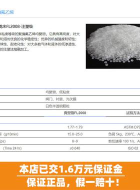 PDF V浙江孚诺林 QTZ F2011 FL2L006 FL2008注塑级 低粘度 流动性