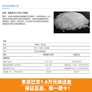 PDF V浙江孚诺林 QTZ F2011 FL2L006 FL2008注塑级 低粘度 流动性