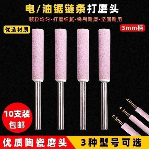 电锯链条锉刀电动油锯磨链条机打磨器陶瓷磨头机械油锯链条发锯