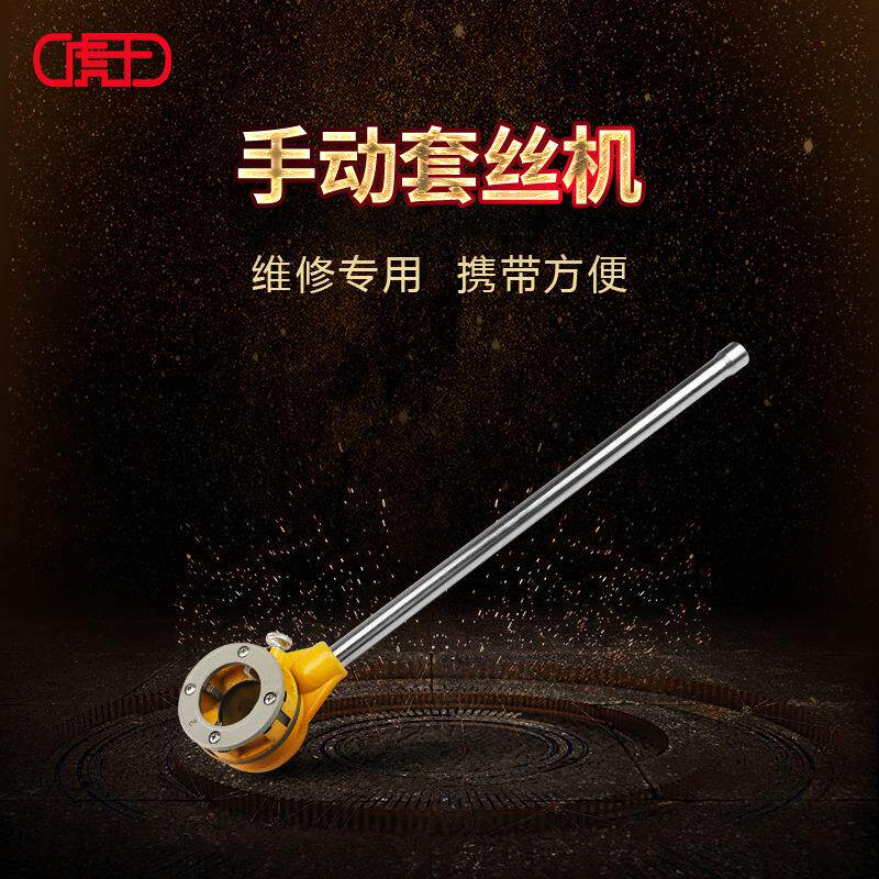 耐用型4分-1.2寸扳牙套丝机铰螺纹手动套丝机铁管镀锌管水管套丝