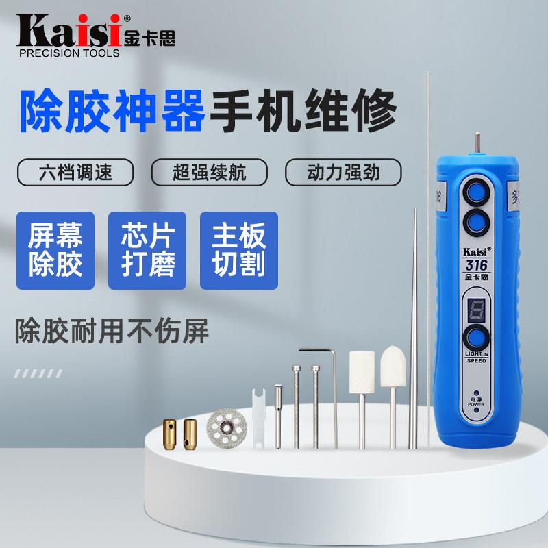 金卡思316/319除胶神器卷胶机手机维修切割打磨屏幕除胶机卷胶棒