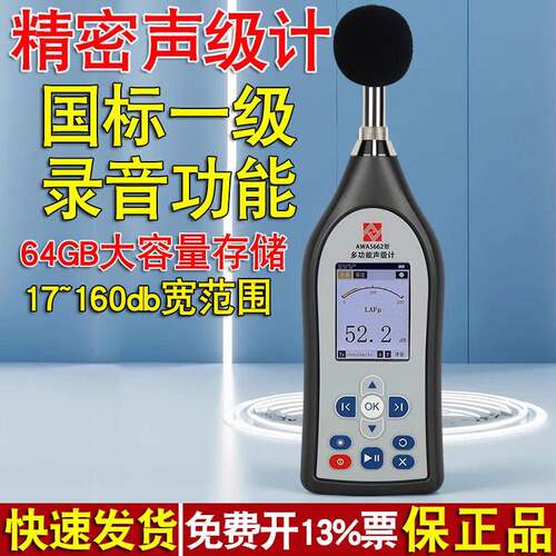 精密声级计杭州爱华AWA5662多功能录音积分统计记录噪声仪分贝仪