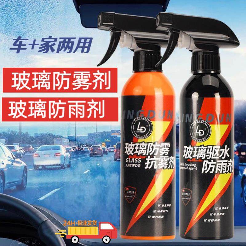 汽车玻璃防雾剂玻璃防雨剂家用镜子防雾剂车用防雨剂前挡玻璃防雾