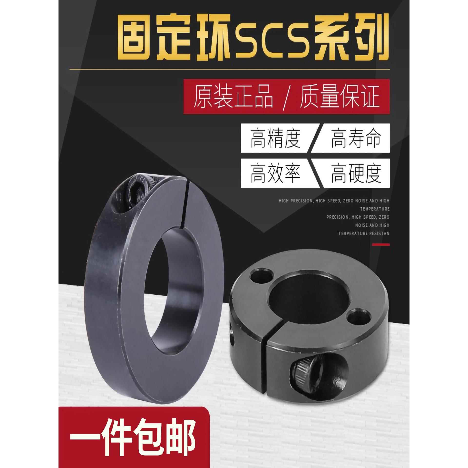 45刚性轴固定环开口限位环Scs6 8 10 12 13 15 16 18 20 2530