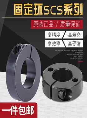 45刚性轴固定环开口限位环Scs6 8 10 12 13 15 16 18 20 2530