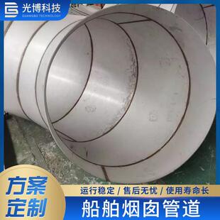远洋船舶烟囱管道2507 254SMO不锈钢材质制造船级社标准 1.4529