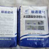 料修补修补坑洼高强修补快速地 路面混凝土漏路面石子砂浆水泥