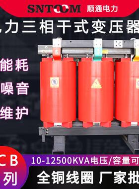 三相干式电力变压器SCB10-315KVASCB13环氧树脂SCB91210/0.4KV