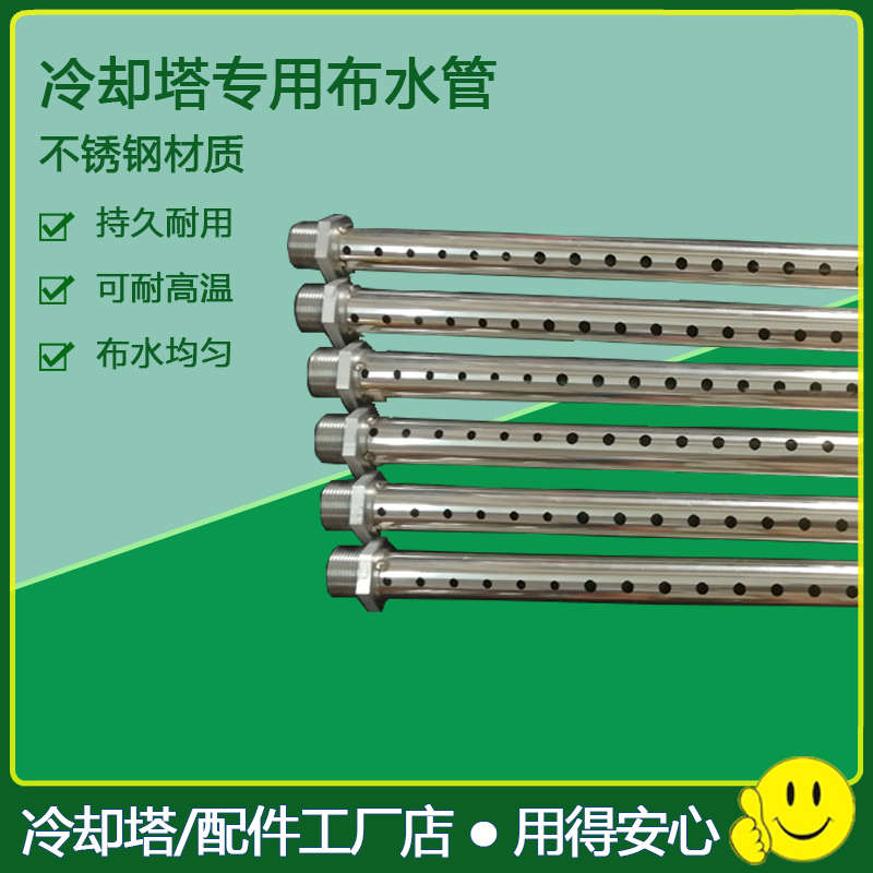 管管冷却塔耐高温水管304塔布冷洒水不锈钢水塔分水冷却喷淋配件