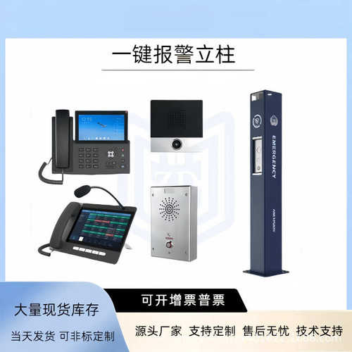 天杆报警报警火灾讲应急立消防通可视紧急立柱对ip一键求助校园