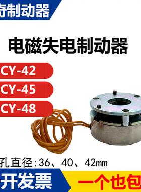 迪奇制动器 DCY-42 45 48直流电机电磁失电制动器 DC24V 电压定做