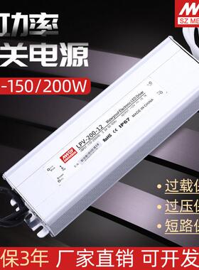 LPV-150/200W开关电源稳压12/15/24/36/48V联达防水LED照明灯灯箱