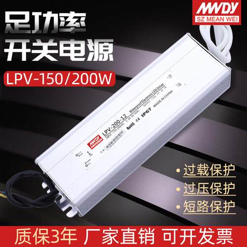 LPV-150/200W开关电源稳压12/15/24/36/48V联达防水LED照明灯灯箱