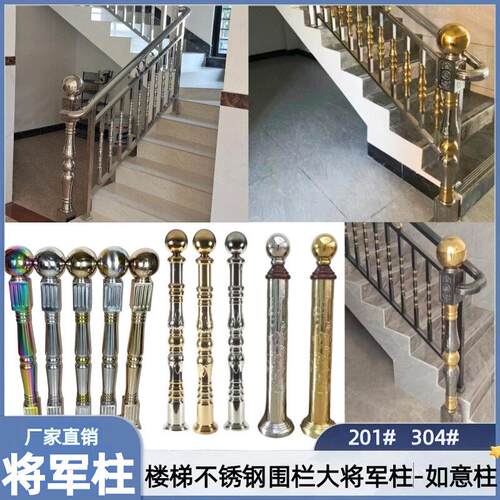楼梯起步柱不锈钢柱 扶手大将军柱 围栏屋顶起步柱足球七彩/钛合