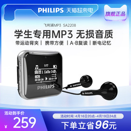 飞利浦sa2208学生mp3播放器运动跑步英语学习音乐有屏迷你随身听