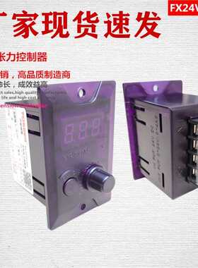 严新FX24V4A5-CF24V4A1手动张力控制器磁粉离合制动器电源调速器
