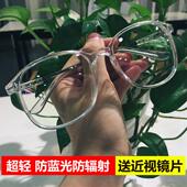 高档透明框防辐射护镜目蓝镜近眼男女潮素颜网红款 加散视光防光平