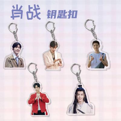 明星周边肖战亚克力钥匙扣挂件吊坠校园创意饰品小礼品