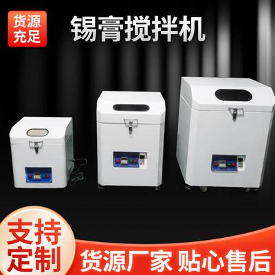 深圳优品升YPS-400全自动锡膏搅拌机smt行星锡膏密封胶搅拌