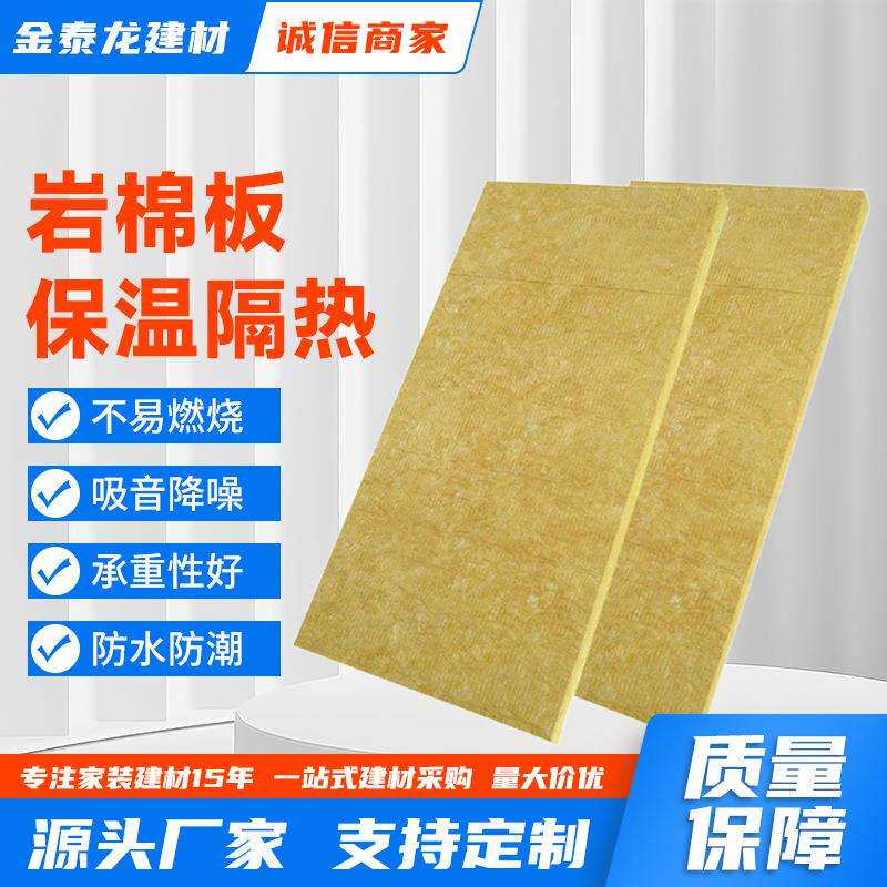 外墙保温A级防火憎水岩棉板50mm厚不同容重保温材料岩棉板耐高温