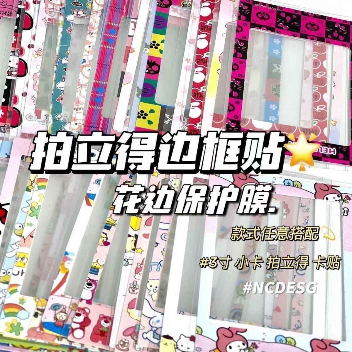拍立得相纸边框保护套3寸小卡花边卡膜防水贴纸装饰贴纸DIY贴纸