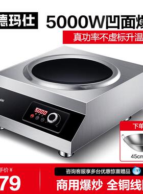 德玛仕凹面电磁炉商用IH-TC-5000W大功率不锈钢凹槽电炒锅电磁灶