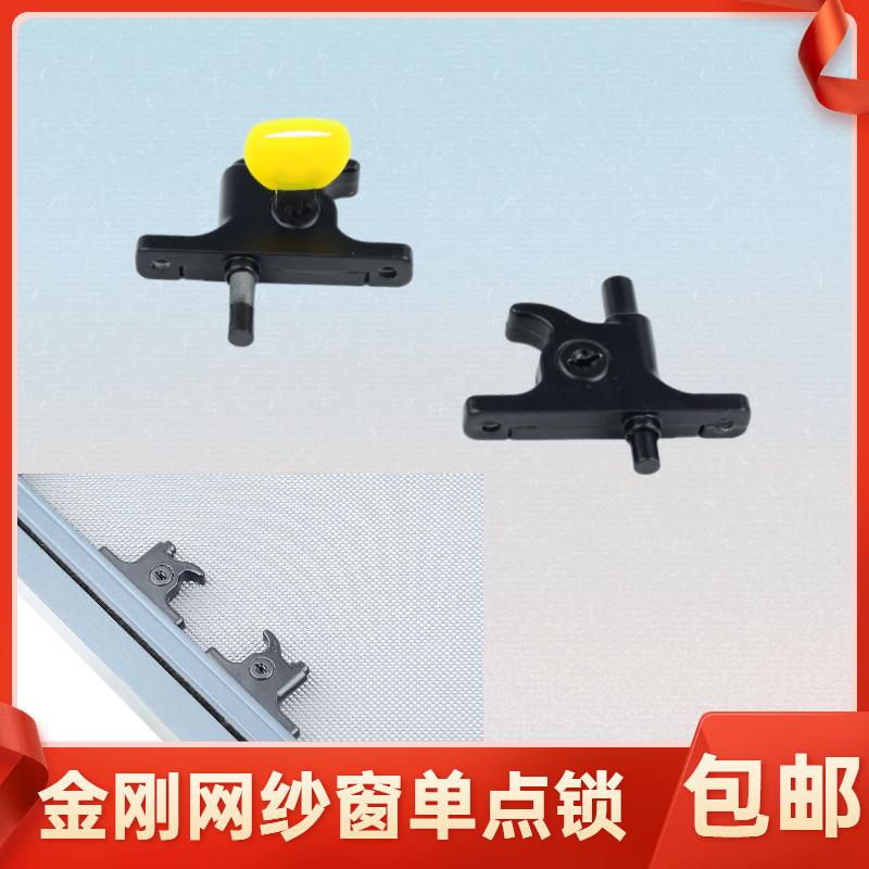 金刚网纱窗锁 单点锁拉手两点锁带钥匙纱窗锁,防护儿童纱窗锁。