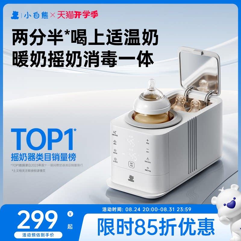 SnowBear小白熊温奶器 自动摇奶保温器 HL-5060-6温奶摇奶机