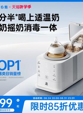 SnowBear小白熊温奶器 自动摇奶保温器 HL-5060-6温奶摇奶机