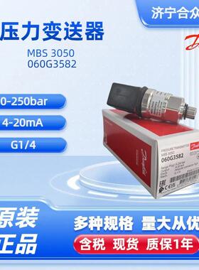 丹佛斯压力传感器MBS3050系列 060G3582压力变送器0-250bar