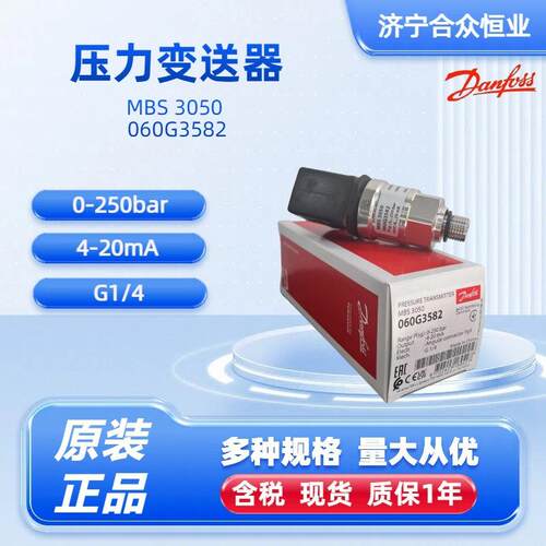 丹佛斯压力传感器MBS3050系列 060G3582压力变送器0-250bar