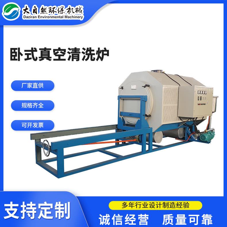 厂家卧式真空清洗炉造粒机过滤芯网片化纤用真空烧网炉烧网机