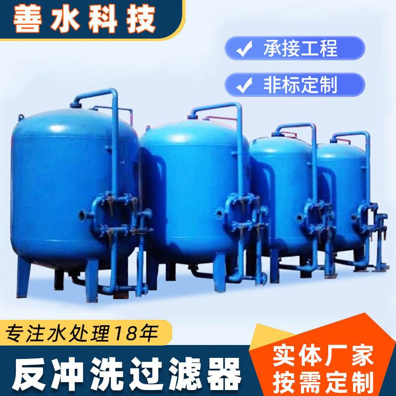 全自动大型污水水处理设备商用砂石反冲洗工业生产碳钢过滤器厂家