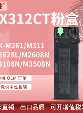 适用夏普m2608粉盒MX-312CT墨盒M2628l 3108n 3508u复印机碳粉盒