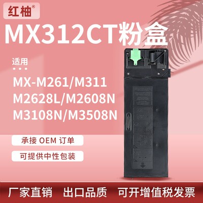 适用夏普m2608粉盒MX-312CT墨盒M2628l 3108n 3508u复印机碳粉盒
