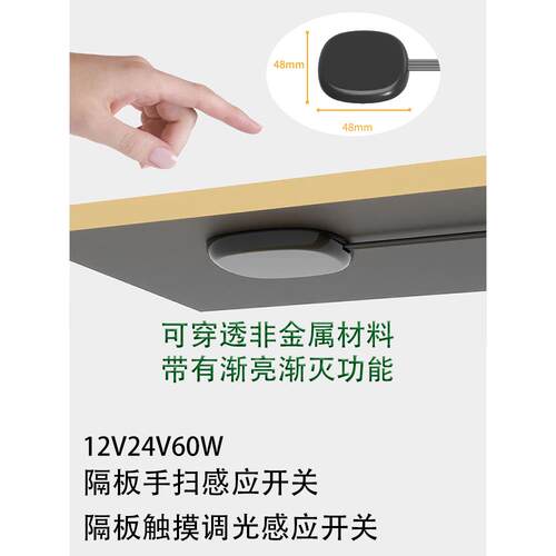 5V12v24v穿透隔板触摸调光触碰手扫感应开关免钻孔渐亮渐灭整体橱